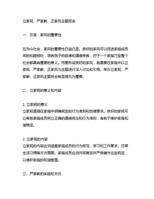 立家规、严家教、正家风主题班会