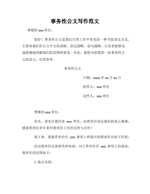 事务性公文写作范文