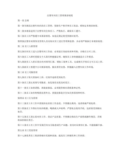 注塑车间员工管理规章制度