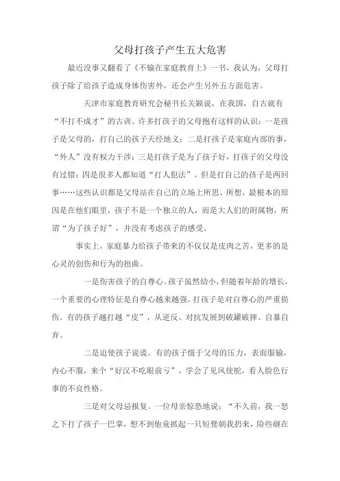 父母打孩子产生五大危害