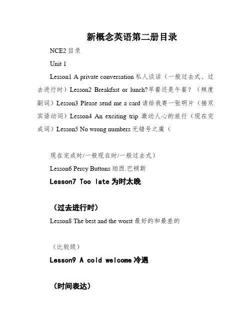 新概念英语第二册目录