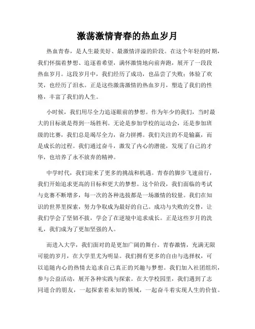 激荡激情青春的热血岁月