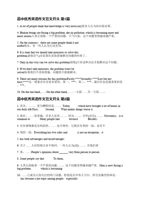 高中优秀英语作文范文开头(精选7篇)
