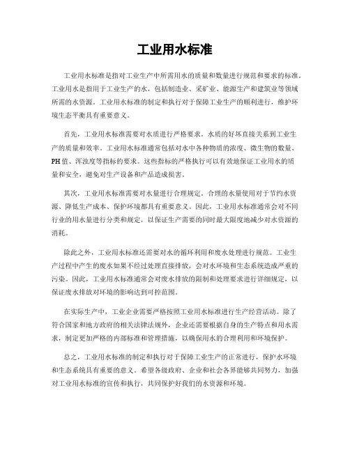 工业用水标准