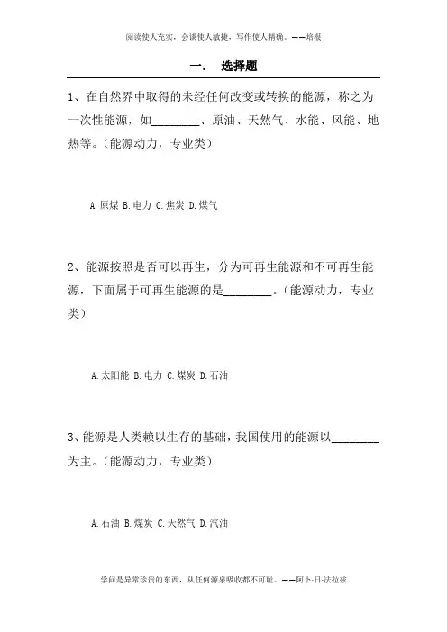 节能减排知识培训考核试题