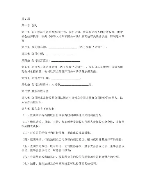 公司章程条款(3篇)