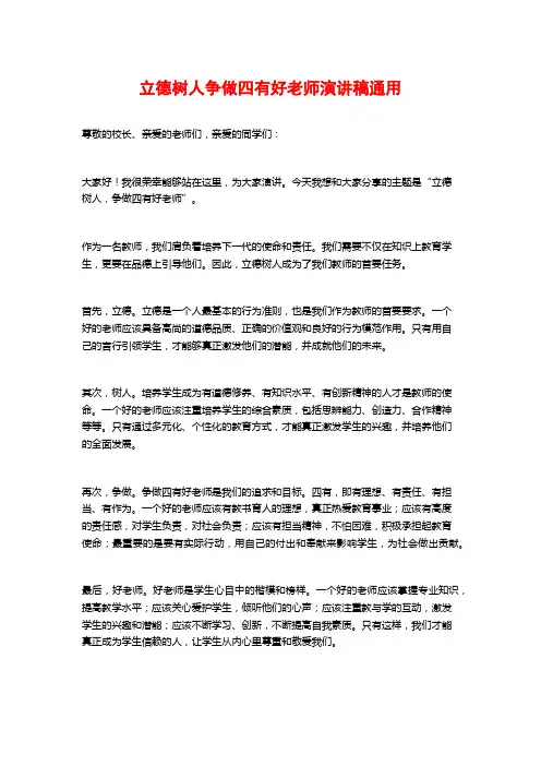 立德树人争做四有好老师演讲稿通用