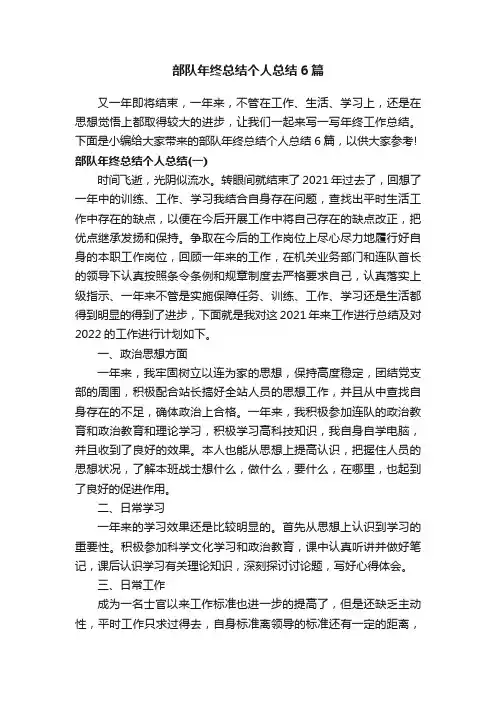 部队年终总结个人总结6篇