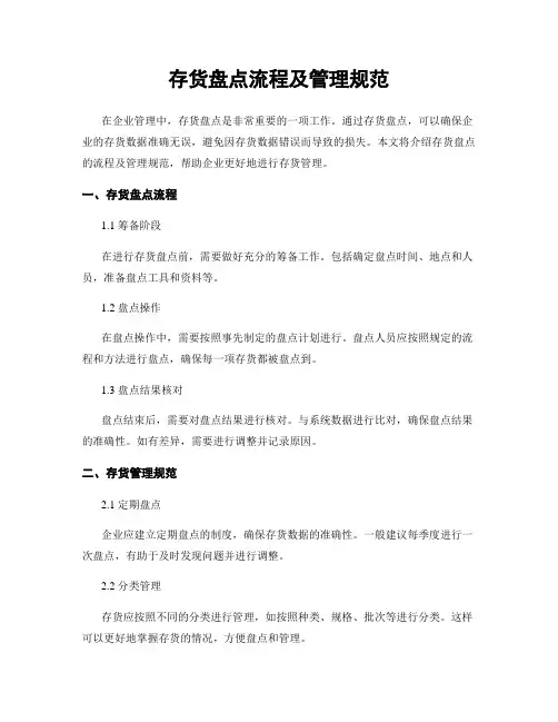 存货盘点流程及管理规范