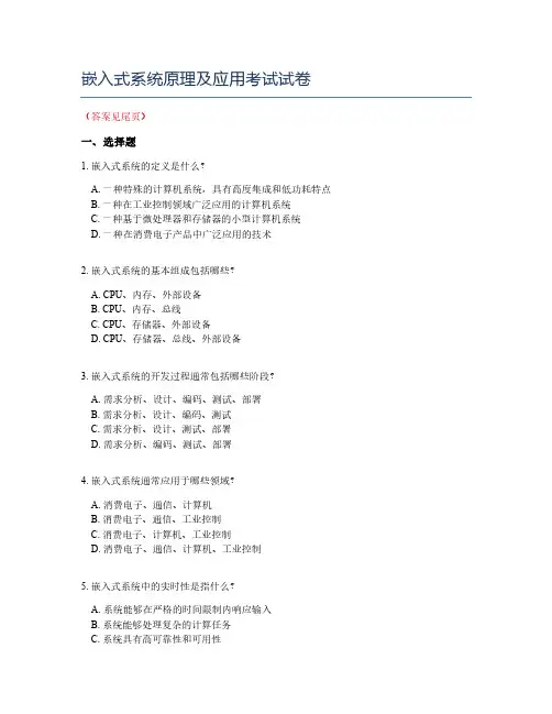 嵌入式系统原理及应用考试试卷
