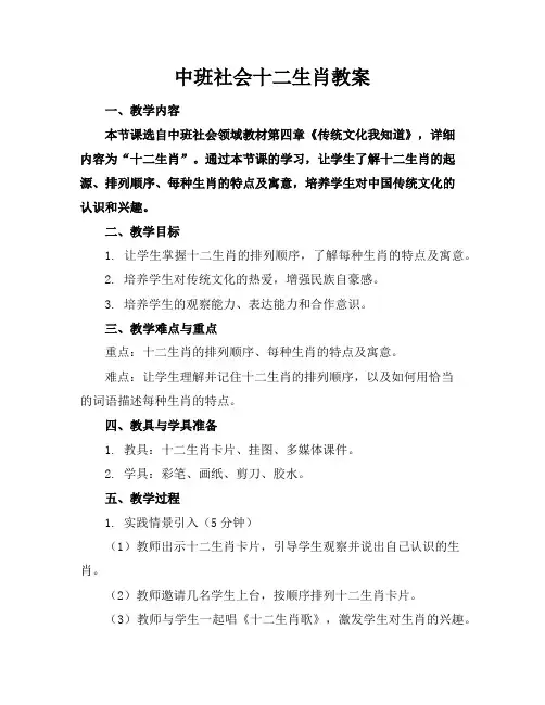 中班社会十二生肖教案