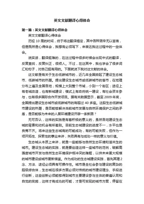 英文文献翻译心得体会