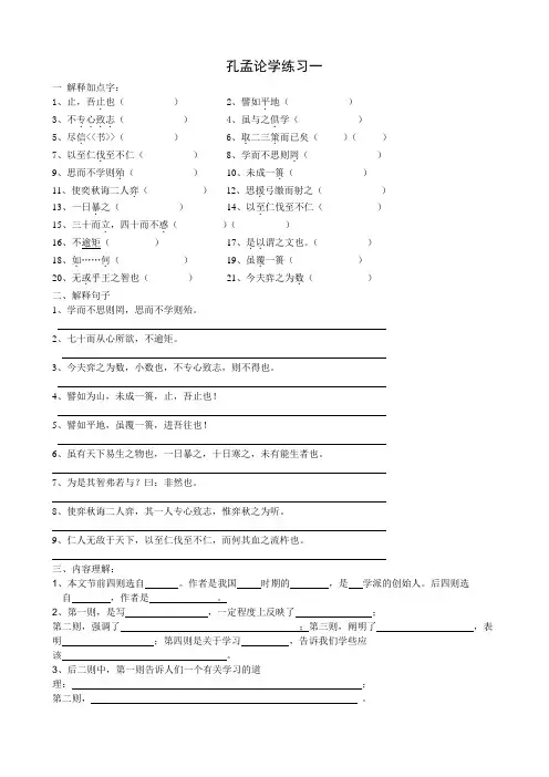 孔孟与黄生借书说练习