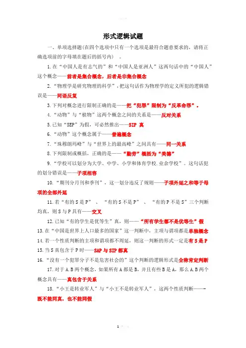 形式逻辑试题
