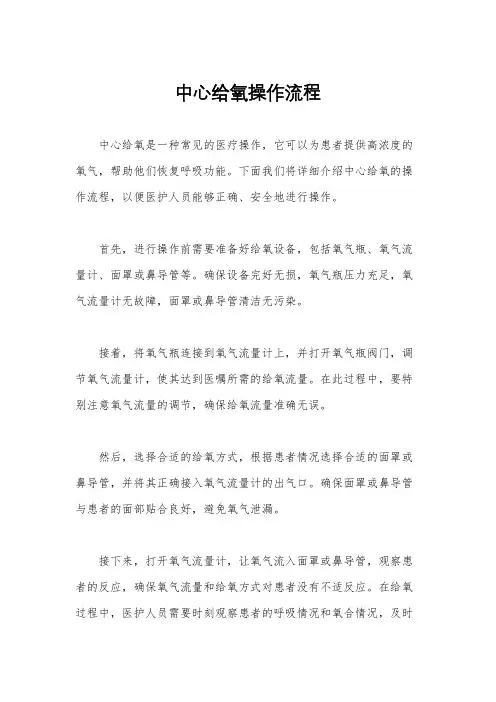 中心给氧操作流程