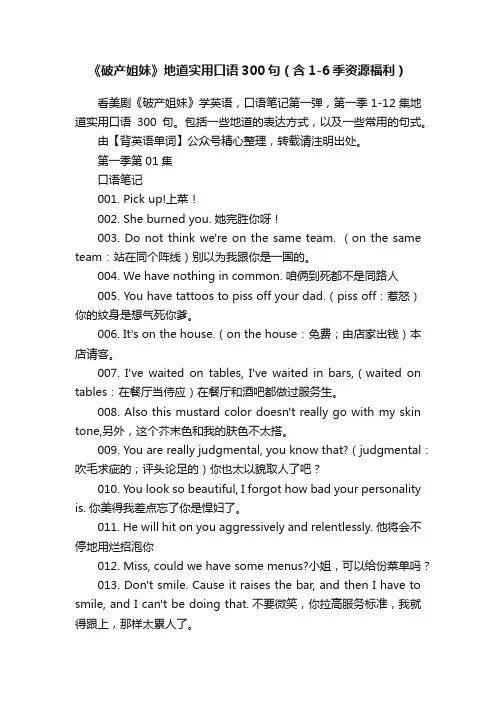 《破产姐妹》地道实用口语300句（含1-6季资源福利）
