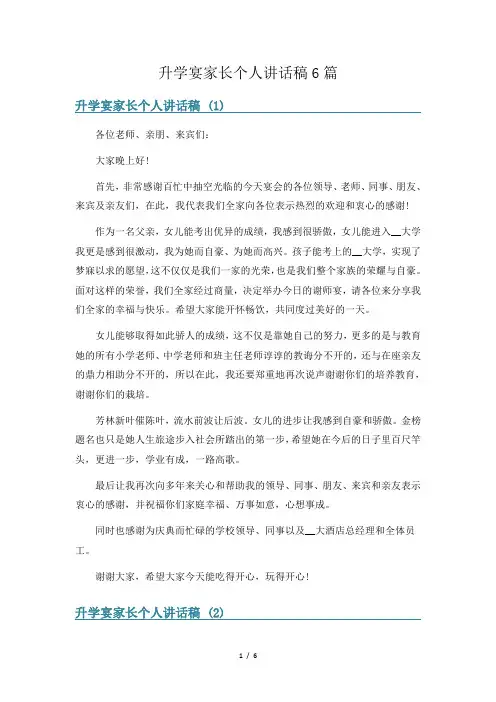 升学宴家长个人讲话稿6篇