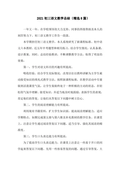 2021初三语文教学总结(8篇)精选