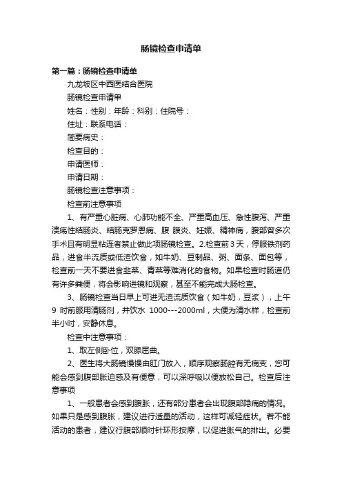 肠镜检查申请单