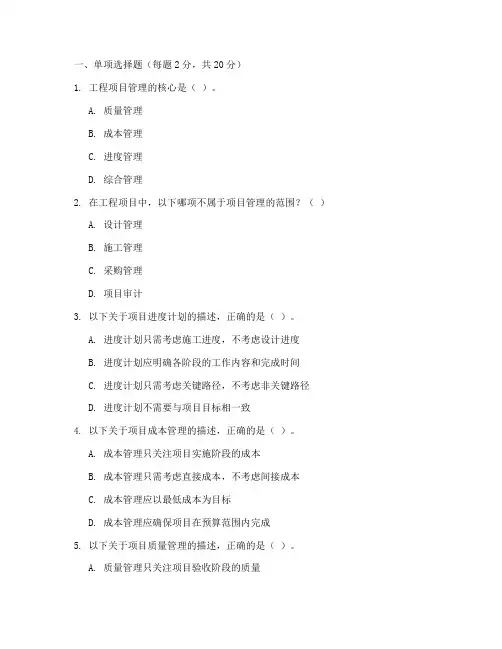自考工程项目管理考试题