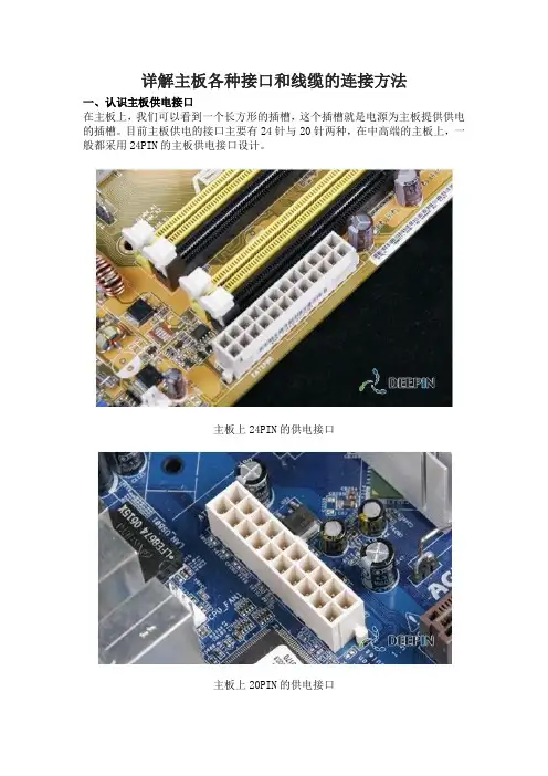详解主板各种接口和线缆的连接方法
