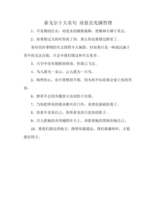 泰戈尔十大名句 诗意且充满哲理