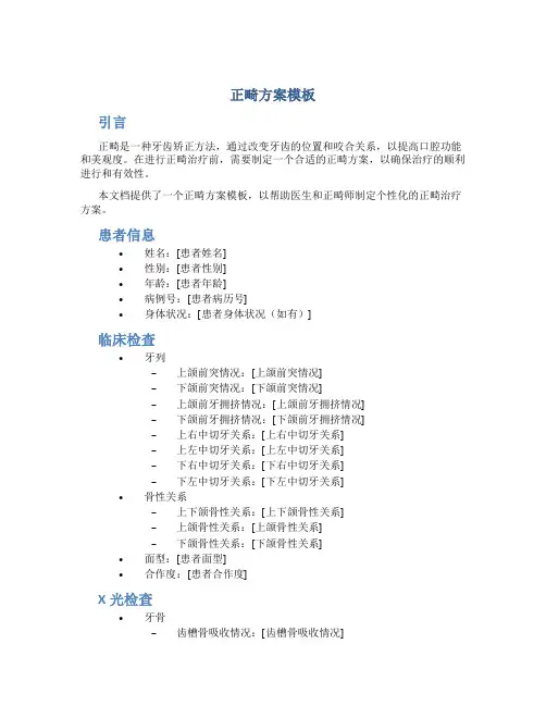 正畸方案模板