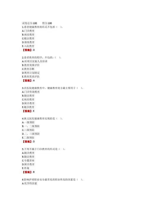电大《健康教育与健康促进》形考任务四
