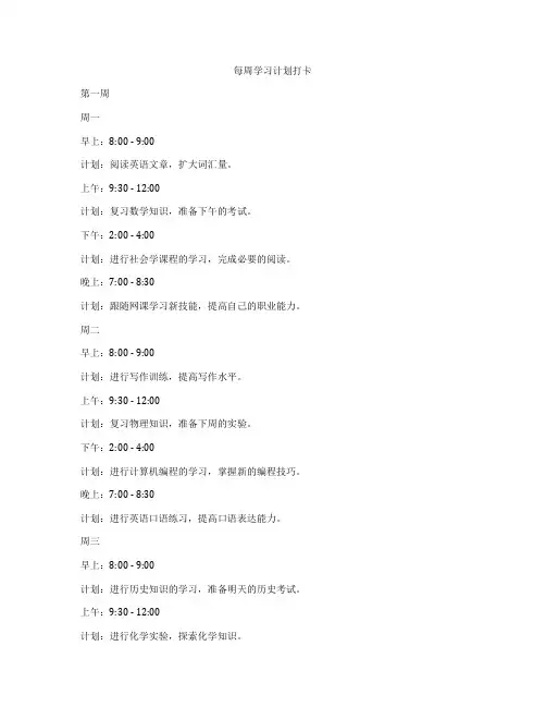 每周学习计划打卡