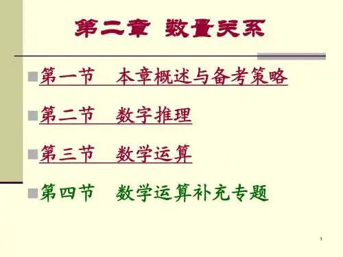 第二章 数字推理原版1