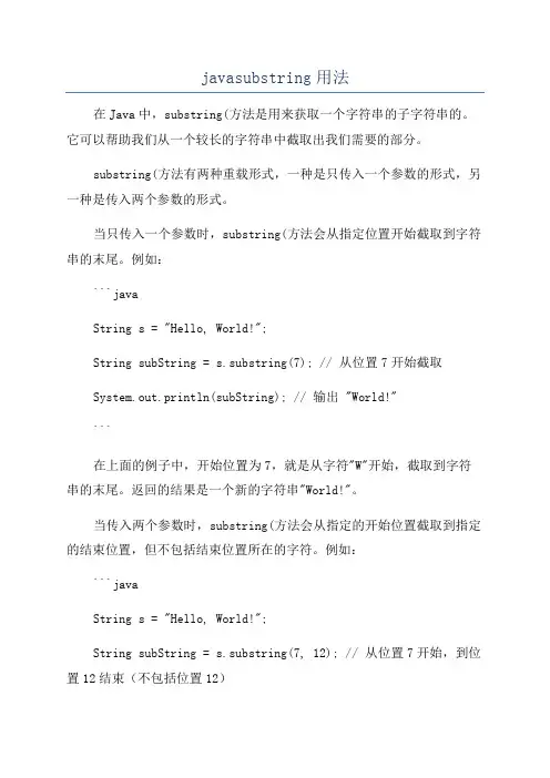 javasubstring用法
