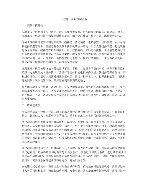 工程施工所用机械设备