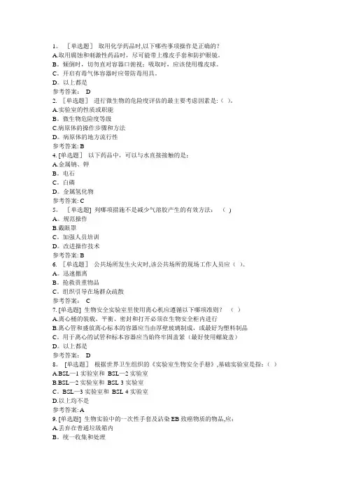 实验室安全知识习题
