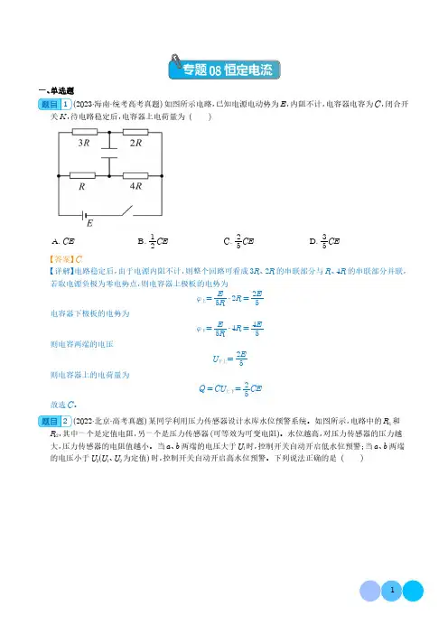 五年(2019-2023)高考物理真题分项汇编(全国通用)：恒定电流 (解析版)