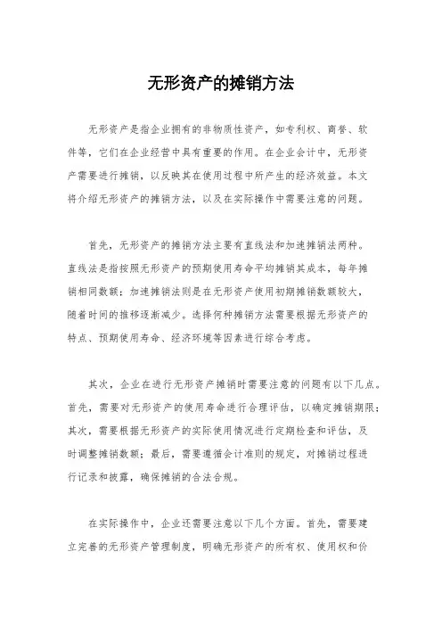 无形资产的摊销方法