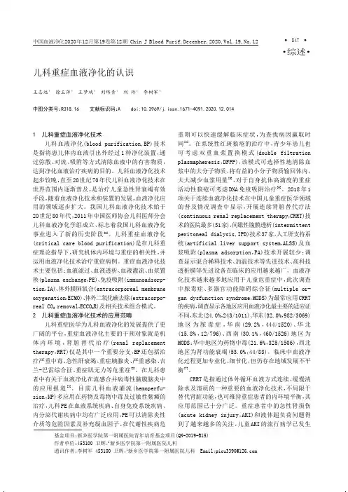 儿科重症血液净化的认识