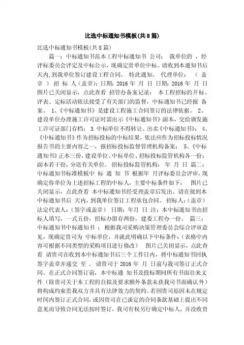 比选中标通知书模板（共8篇）（精简版）