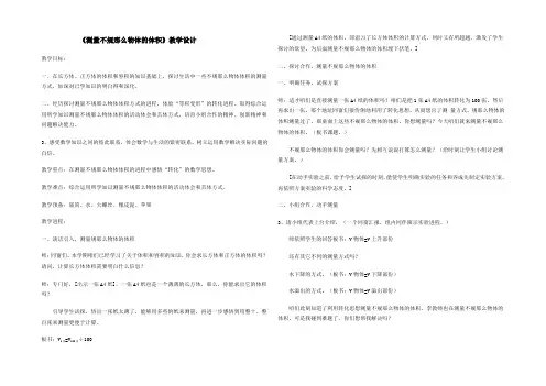 青岛版小学数学五年级下册测量不规那么物体的体积教学设计