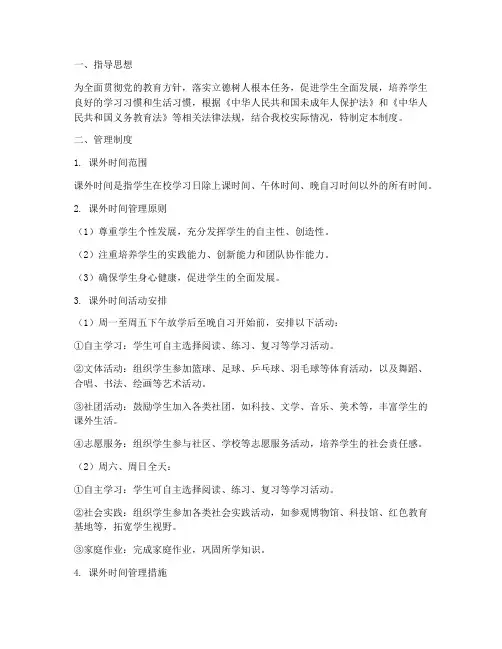 小学生课外时间管理制度