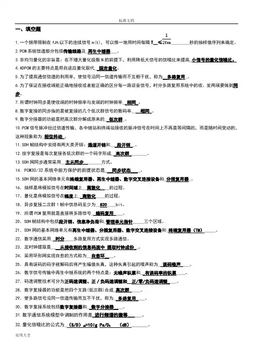 现代通信技术复习题及问题详解