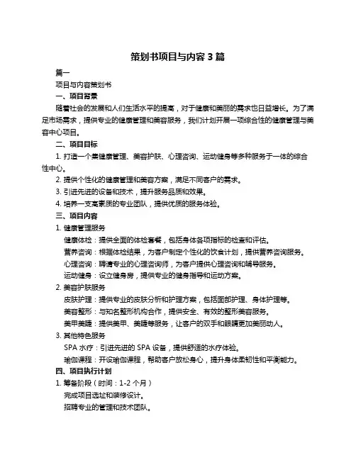 策划书项目与内容3篇