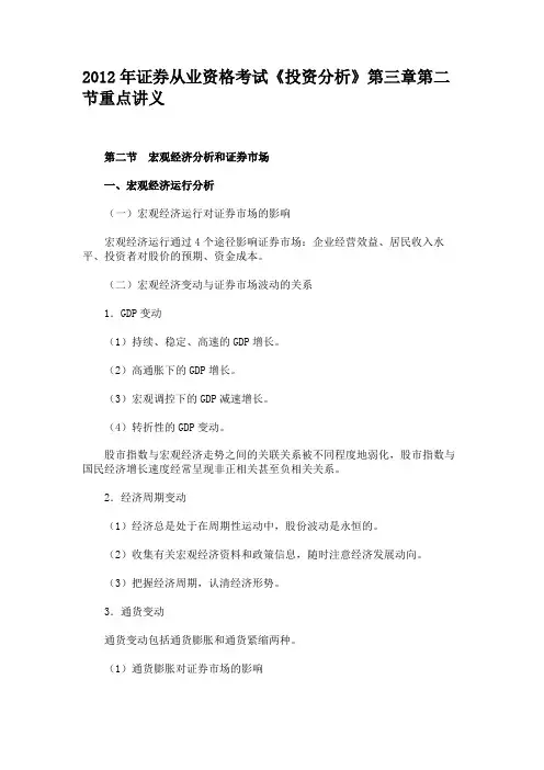 2012年证券从业资格考试《投资分析》第三章第二节重点讲义