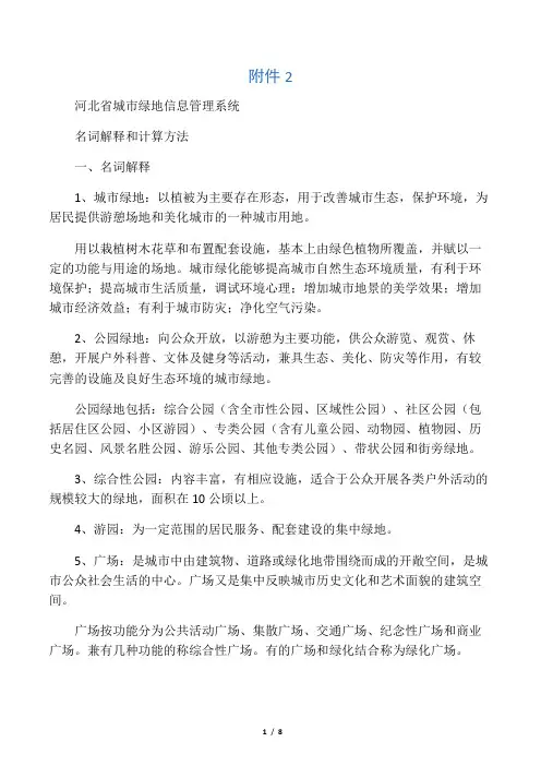 城市绿地名词解释和计算方法