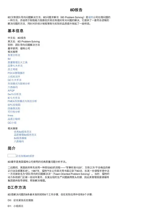 8D报告——精选推荐