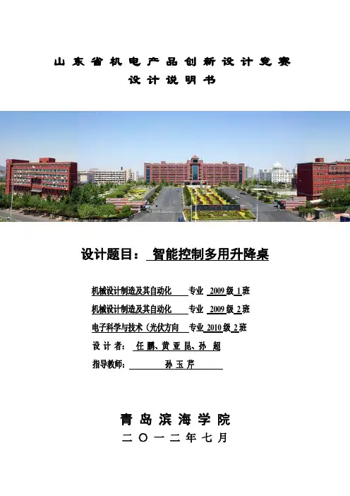 智能控制多用升降桌设计师说明书
