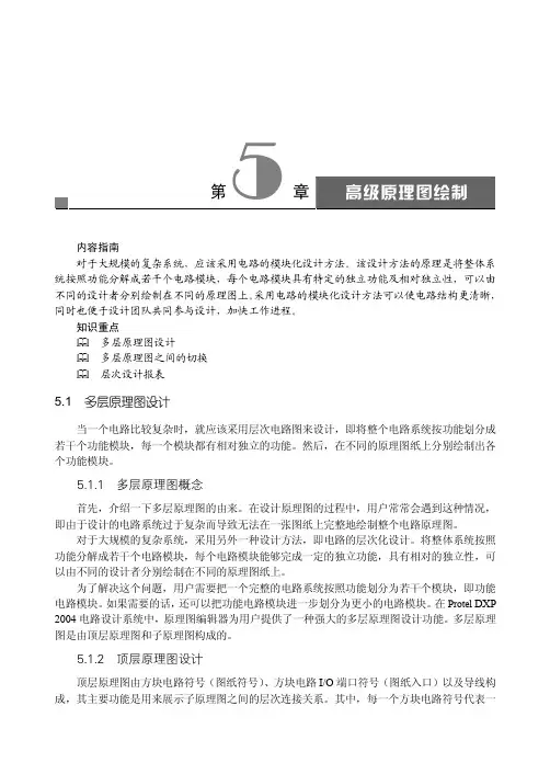 顶层原理图设计_Protel DXP 2004基础实例教程_[共3页]