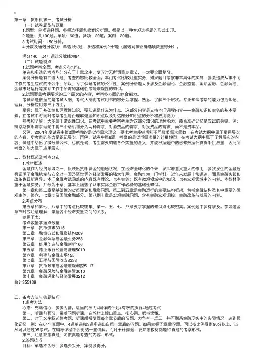 中级经济师金融专业知识与实务网校讲义[1]