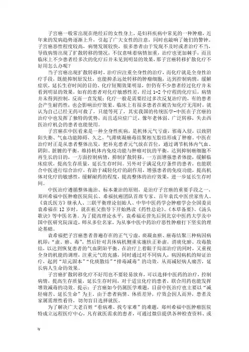 子宫癌转移扩散化疗不好用怎么办