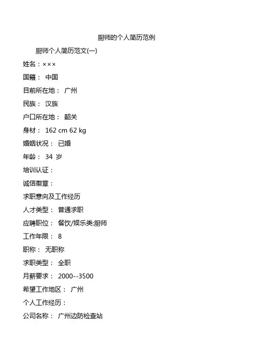厨师的个人简历范例.doc