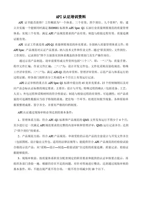 API认证培训资料